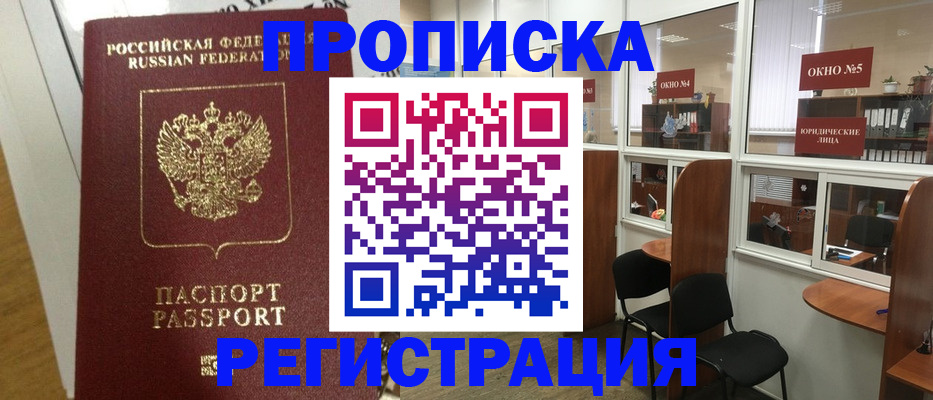 временная регистрация недорого в Стерлитамаке