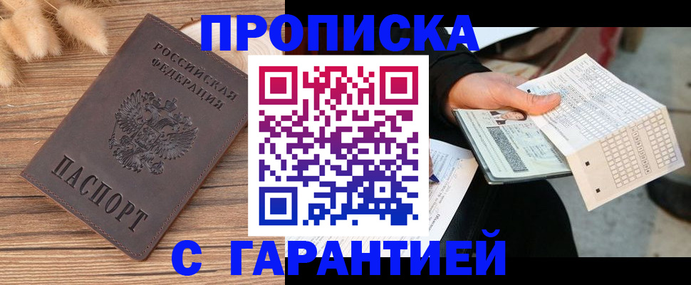 где прописаться в Стерлитамаке