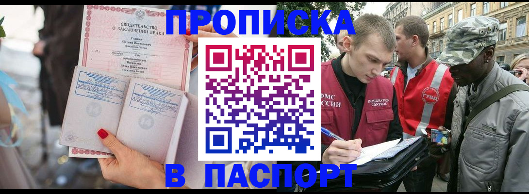 прописка гарантия в Стерлитамаке
