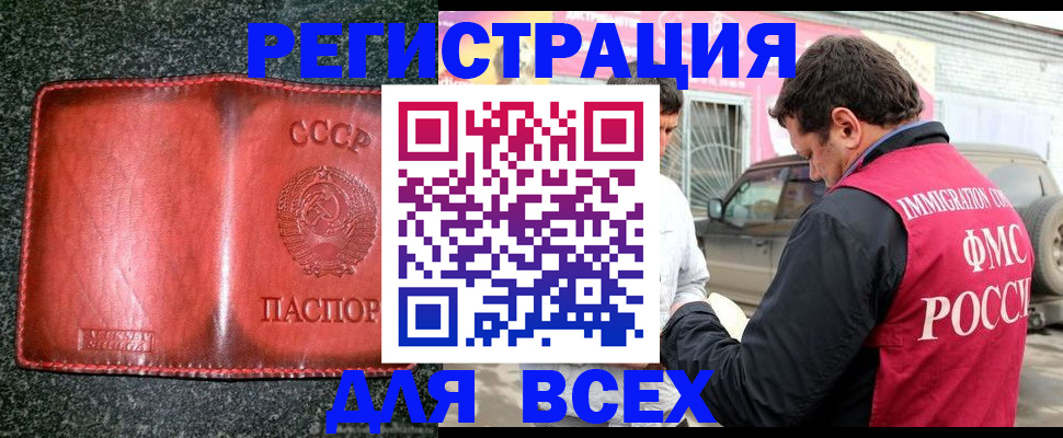 прописка в Стерлитамаке